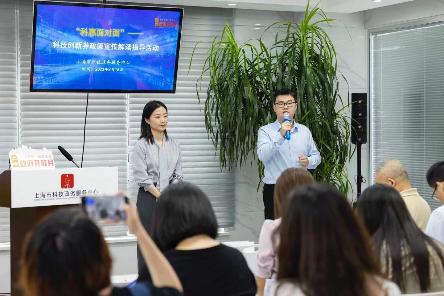 “科惠面對面”上海市科技創新券政策宣傳解讀指導活動